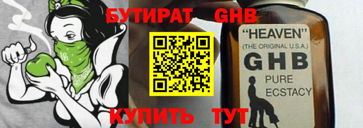 Бутират BDO 33%  Вход с VPN  Самара 