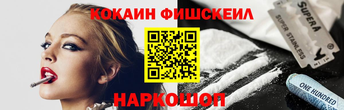 Самара  купить  цена  Вход с VPN  КОКАИН FishScale 
