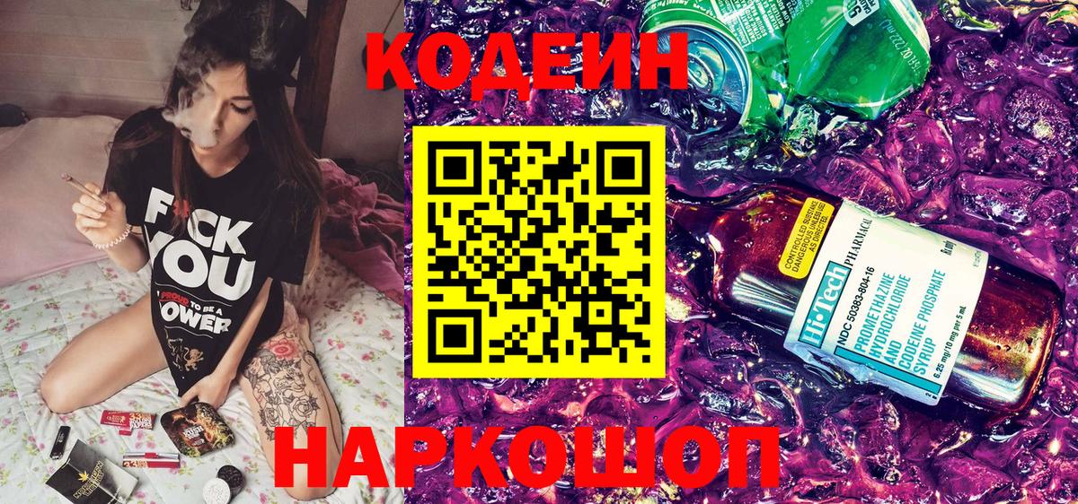 Кодеиновый сироп Lean Purple Drank  Кодеиновый сироп Lean Purple Drank  Вход с VPN  Самара 