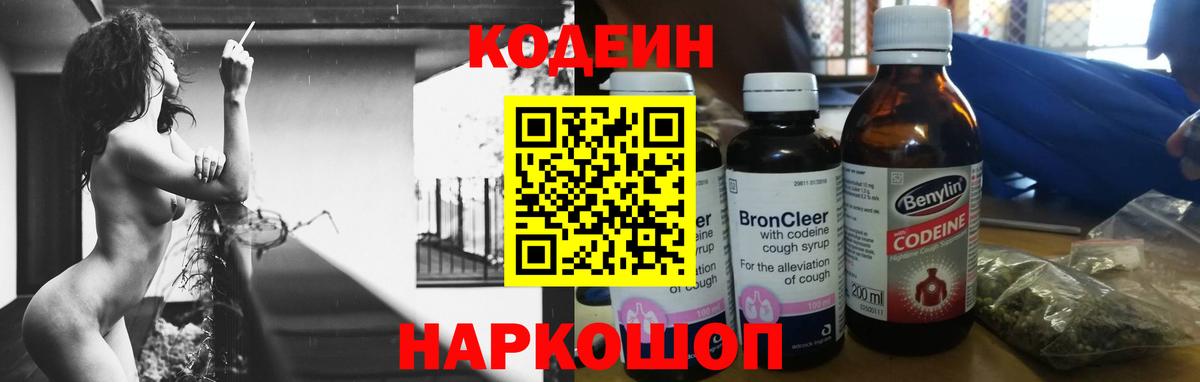 Codein Purple Drank Самара