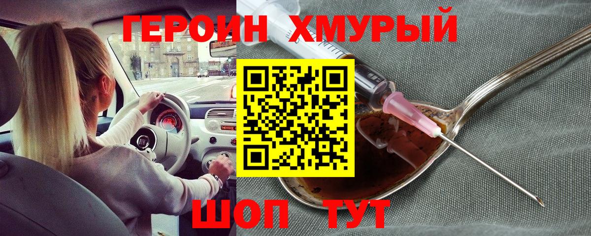 ГЕРОИН белый Самара