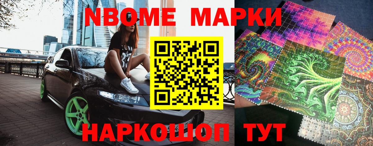 Самара  Марки NBOMe 1500мкг  Марки NBOMe  Вход с VPN 